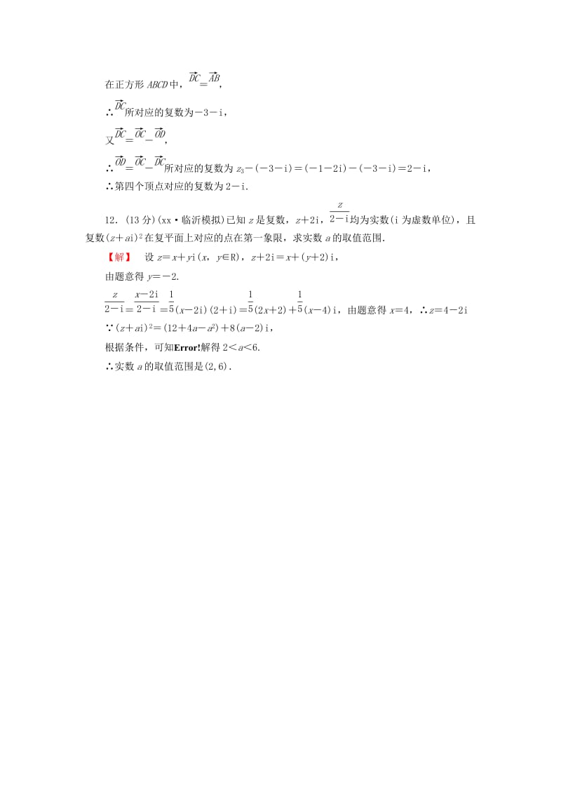 2019-2020年高考数学一轮复习 1数系的扩充与复数的引入限时检测 新人教A版.doc_第3页