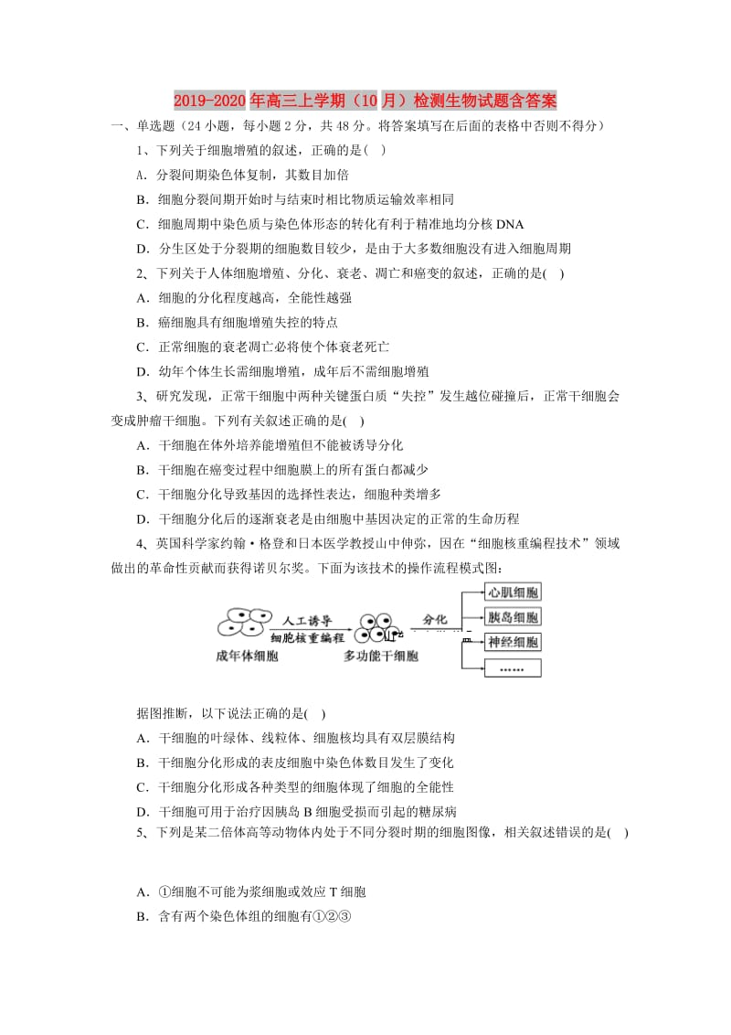 2019-2020年高三上学期（10月）检测生物试题含答案.doc_第1页