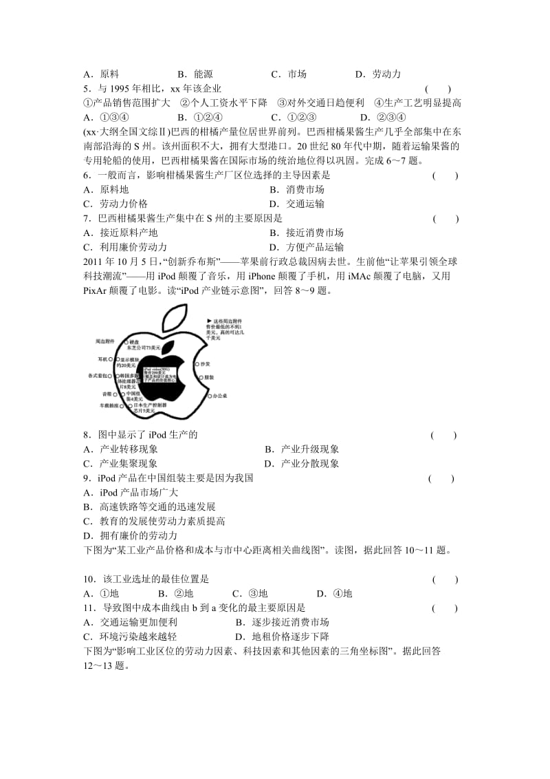 2019-2020年高考地理专题复习 专题4 第3讲 工业区位与工业地域 新人教版.doc_第2页