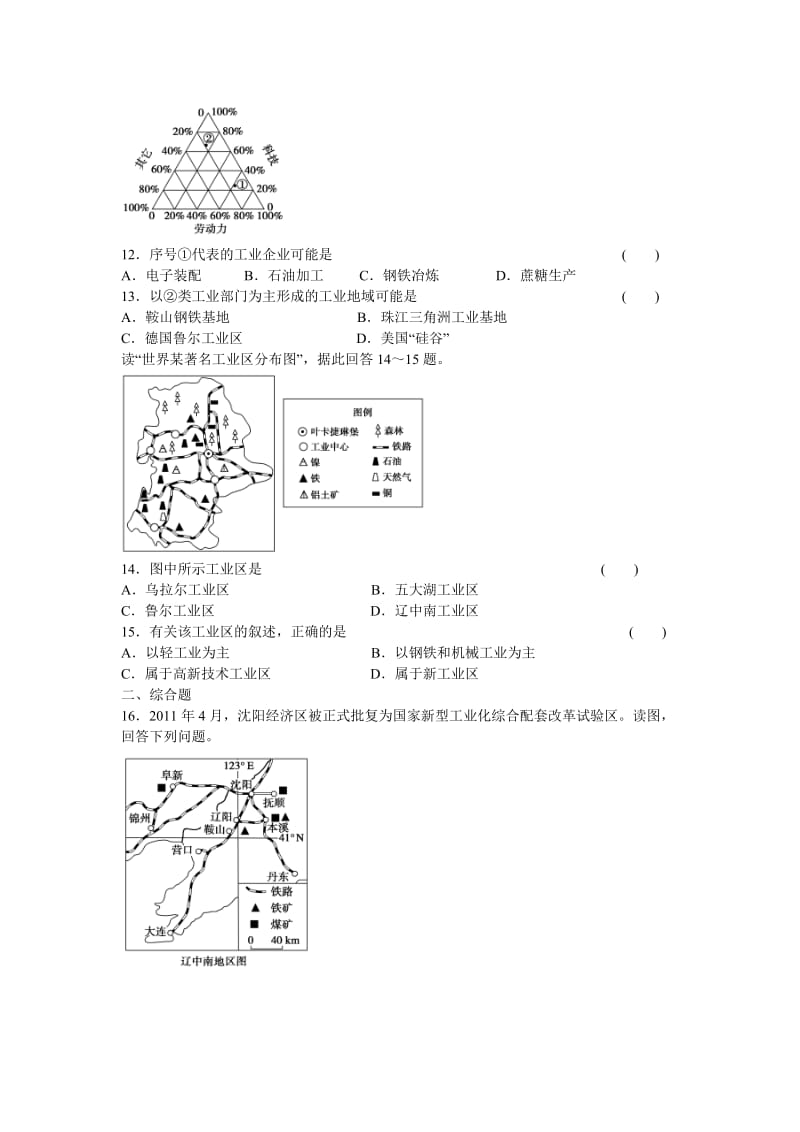 2019-2020年高考地理专题复习 专题4 第3讲 工业区位与工业地域 新人教版.doc_第3页