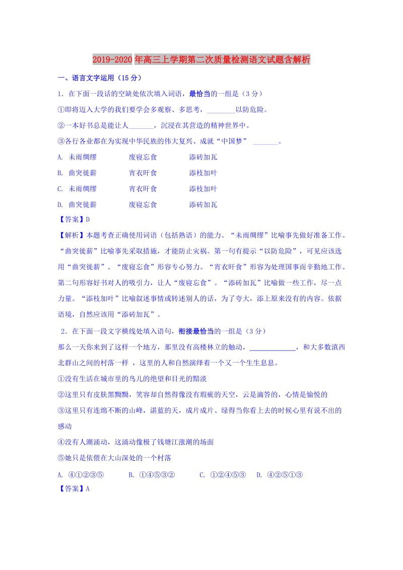 2019-2020年高三上学期第二次质量检测语文试题含解析.doc_第1页