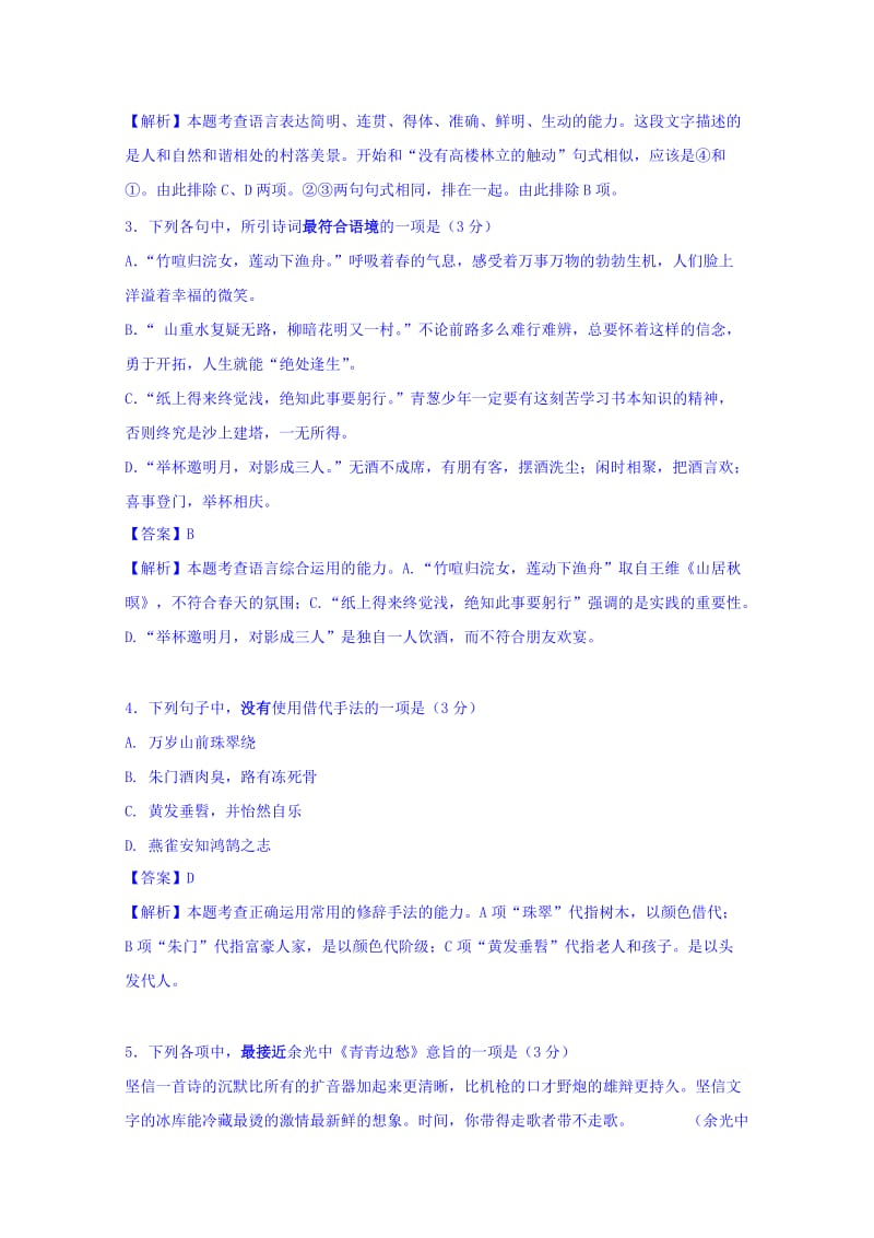 2019-2020年高三上学期第二次质量检测语文试题含解析.doc_第2页