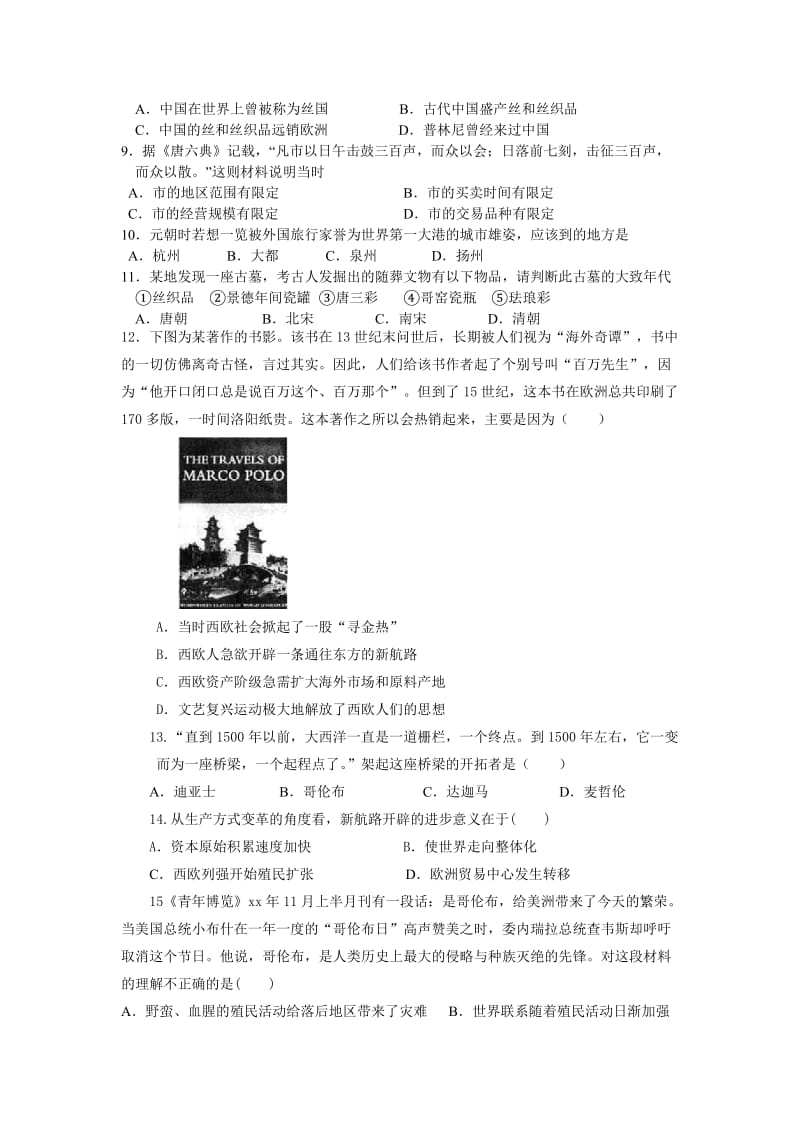 2019-2020年高三10月第二次月考历史试题.doc_第2页