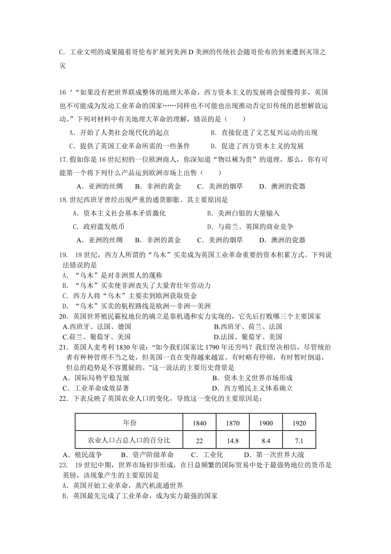 2019-2020年高三10月第二次月考历史试题.doc_第3页