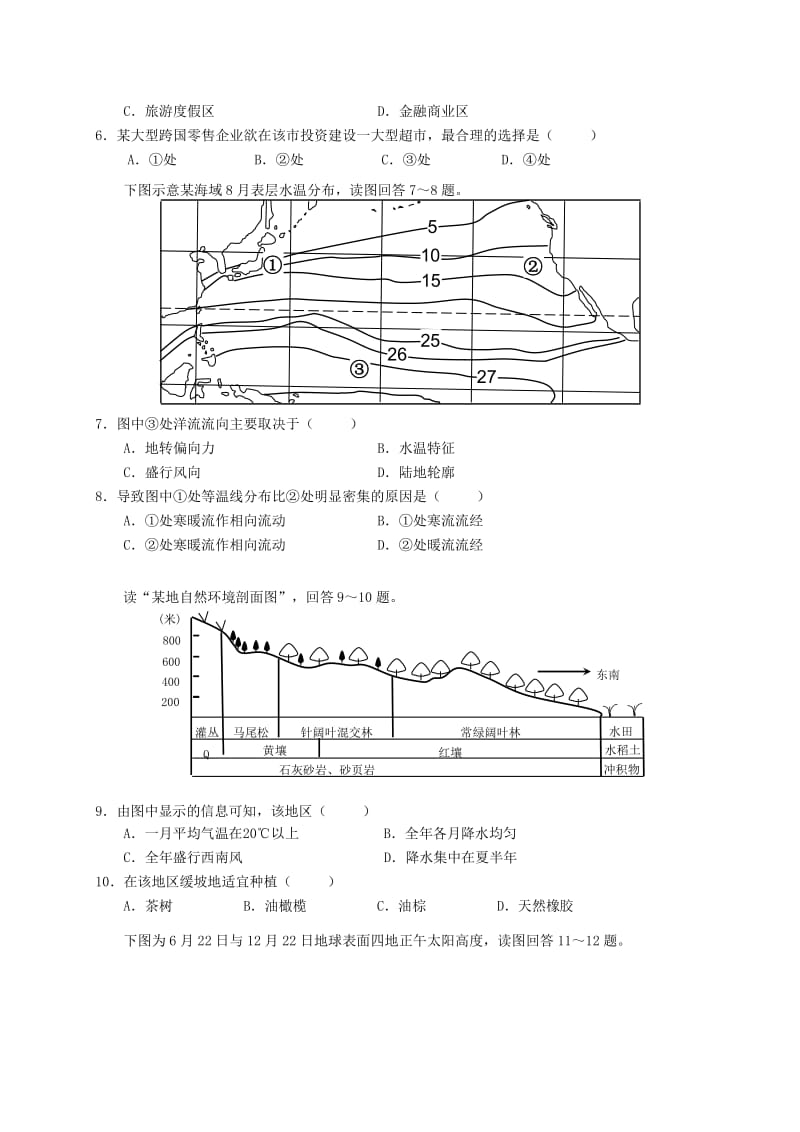 2019-2020年高三地理综合测试（四）.doc_第2页