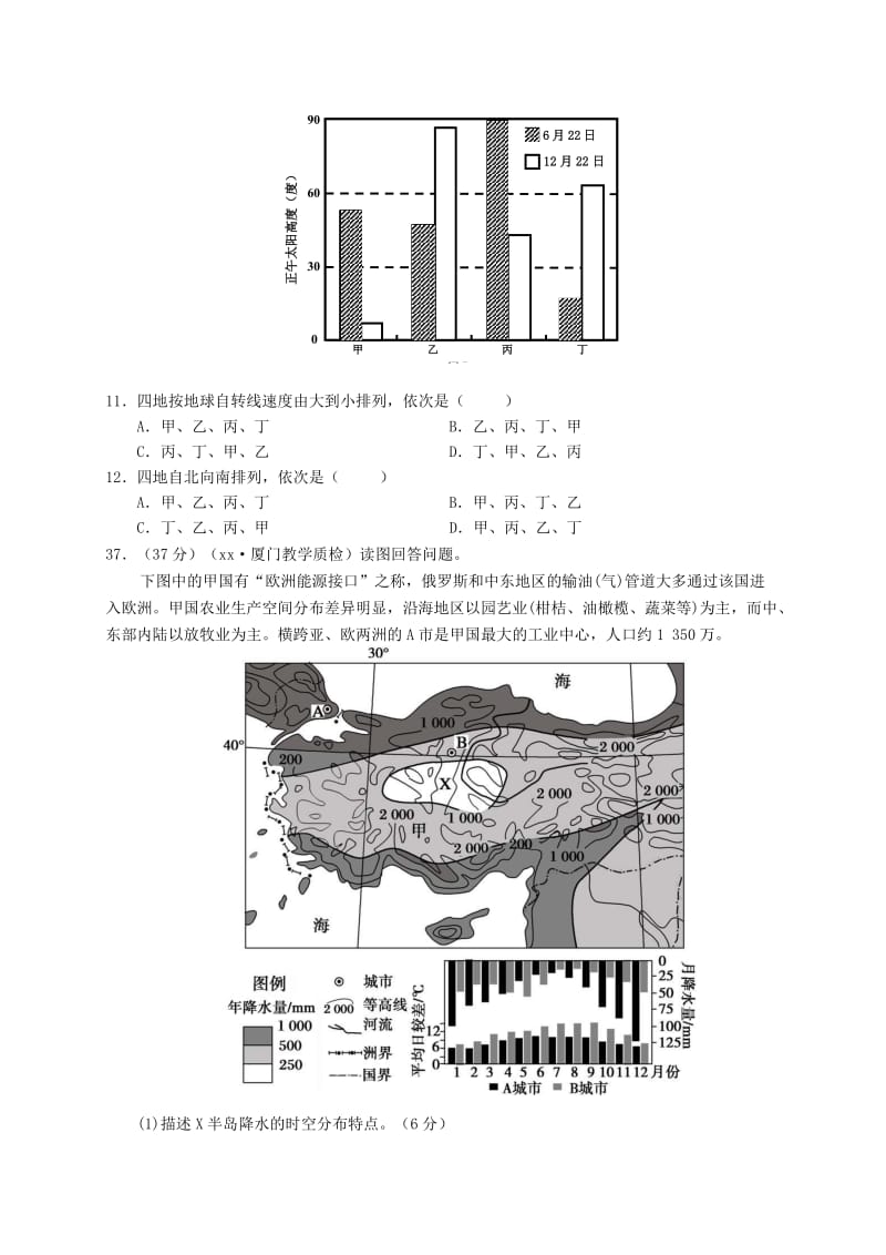 2019-2020年高三地理综合测试（四）.doc_第3页