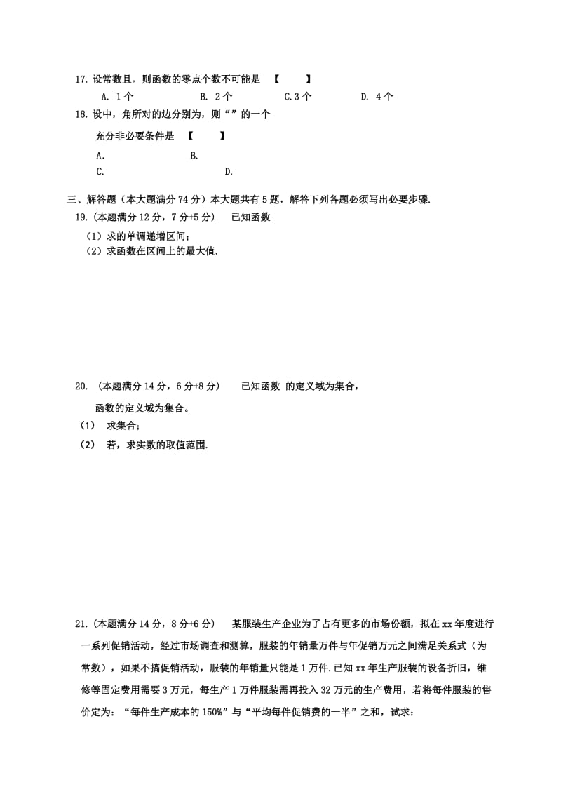 2019-2020年高三数学上学期期中联考试题.doc_第2页