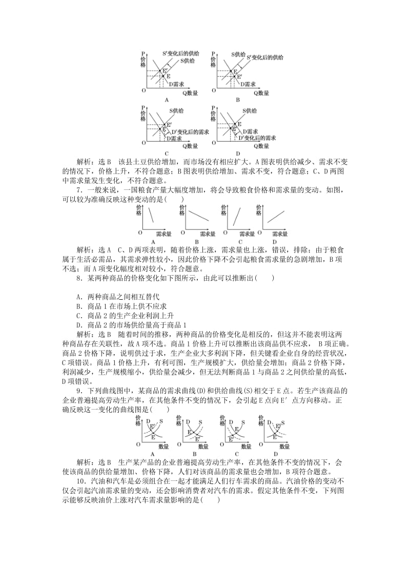 2019-2020年高考政治总复习 第一单元 生活与消费高频考点专练一（含解析）新人教版必修1.doc_第3页