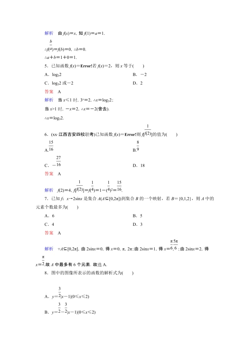 2019-2020年高三理科数学一轮复习题组层级快练4含答案.doc_第2页