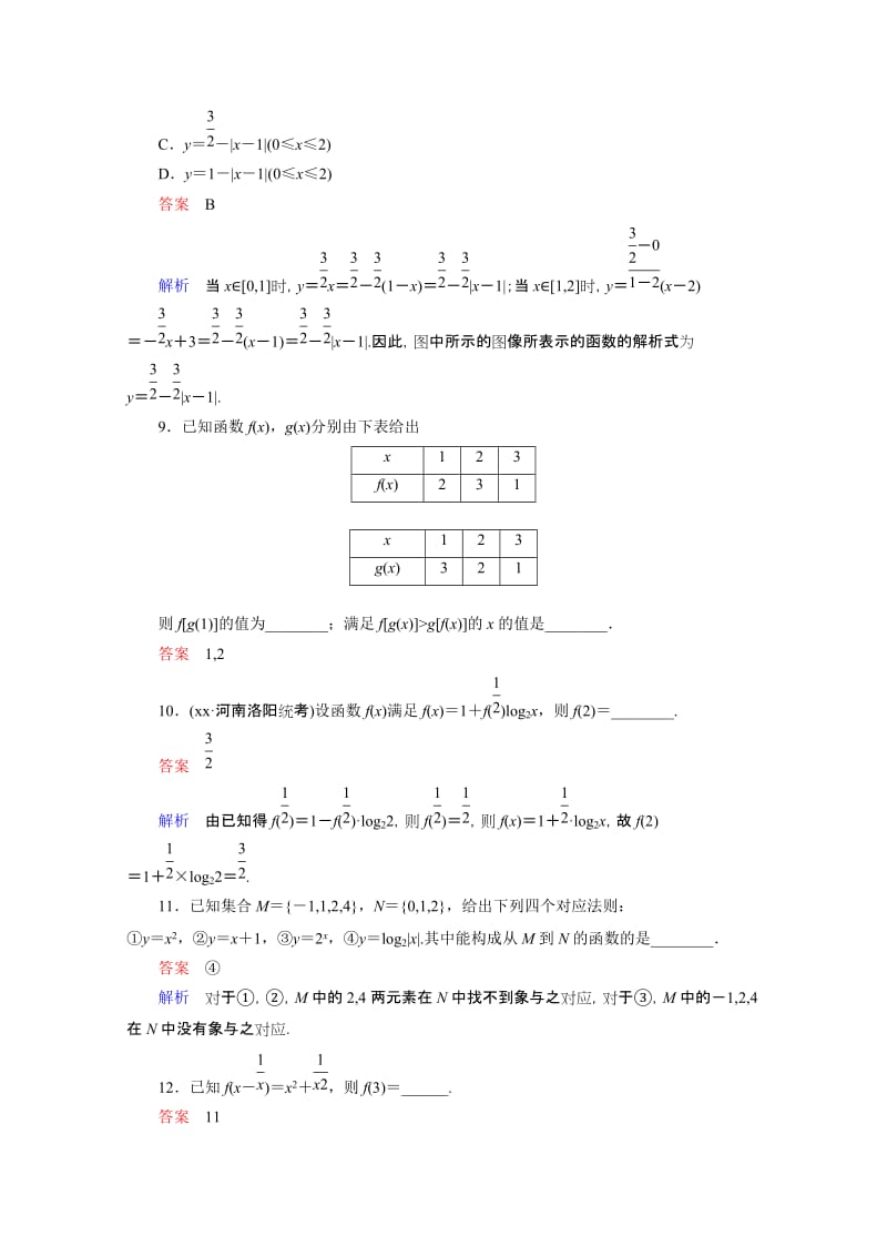 2019-2020年高三理科数学一轮复习题组层级快练4含答案.doc_第3页