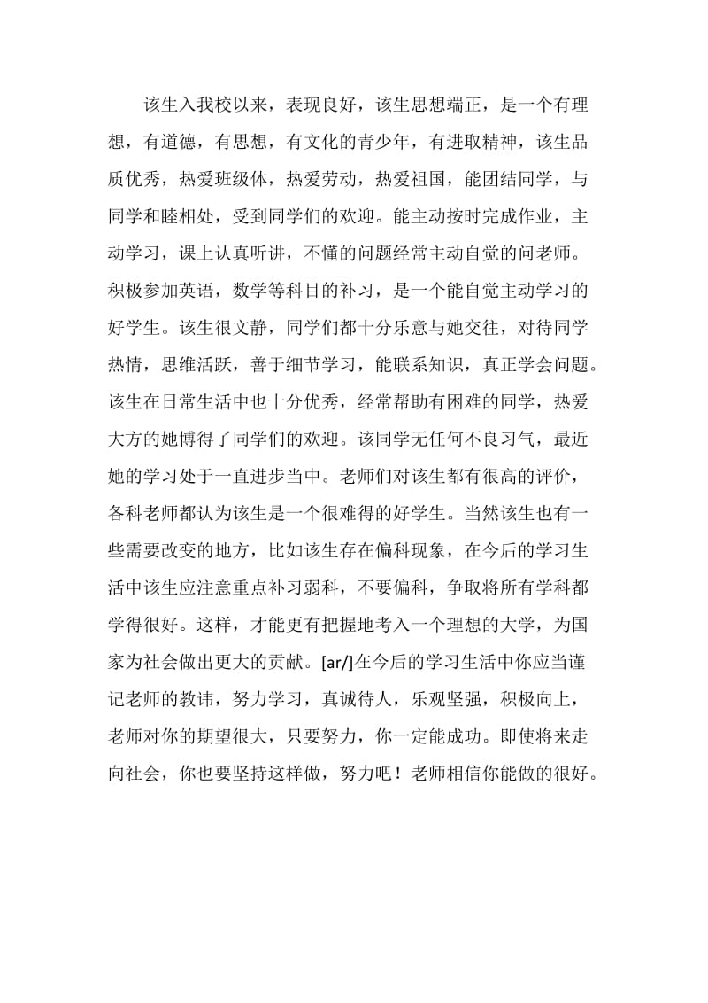 于晓琦 个人自我评价及综合评价.doc_第2页