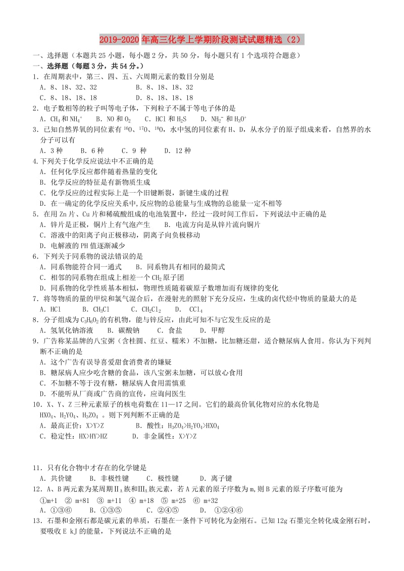 2019-2020年高三化学上学期阶段测试试题精选（2）.doc_第1页