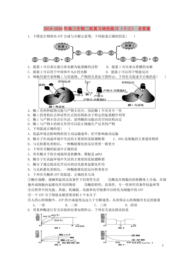 2019-2020年高三生物二轮复习培优练习（十三） 含答案.doc_第1页