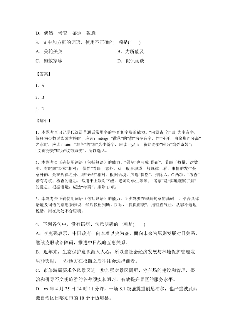 2019-2020年高三10月月考语文试卷含解析.doc_第2页