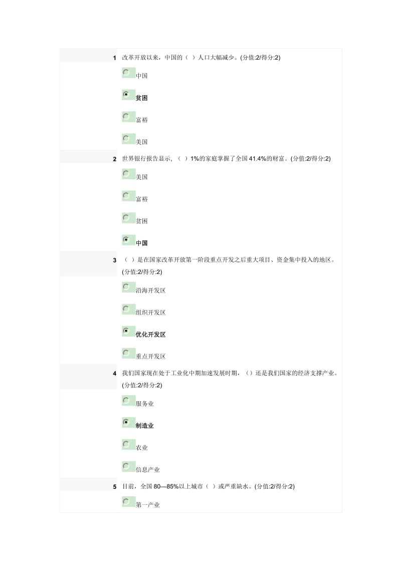 在线答案免费无积分下载版(“十二五”规划与中国发展问题研究)_.doc_第1页