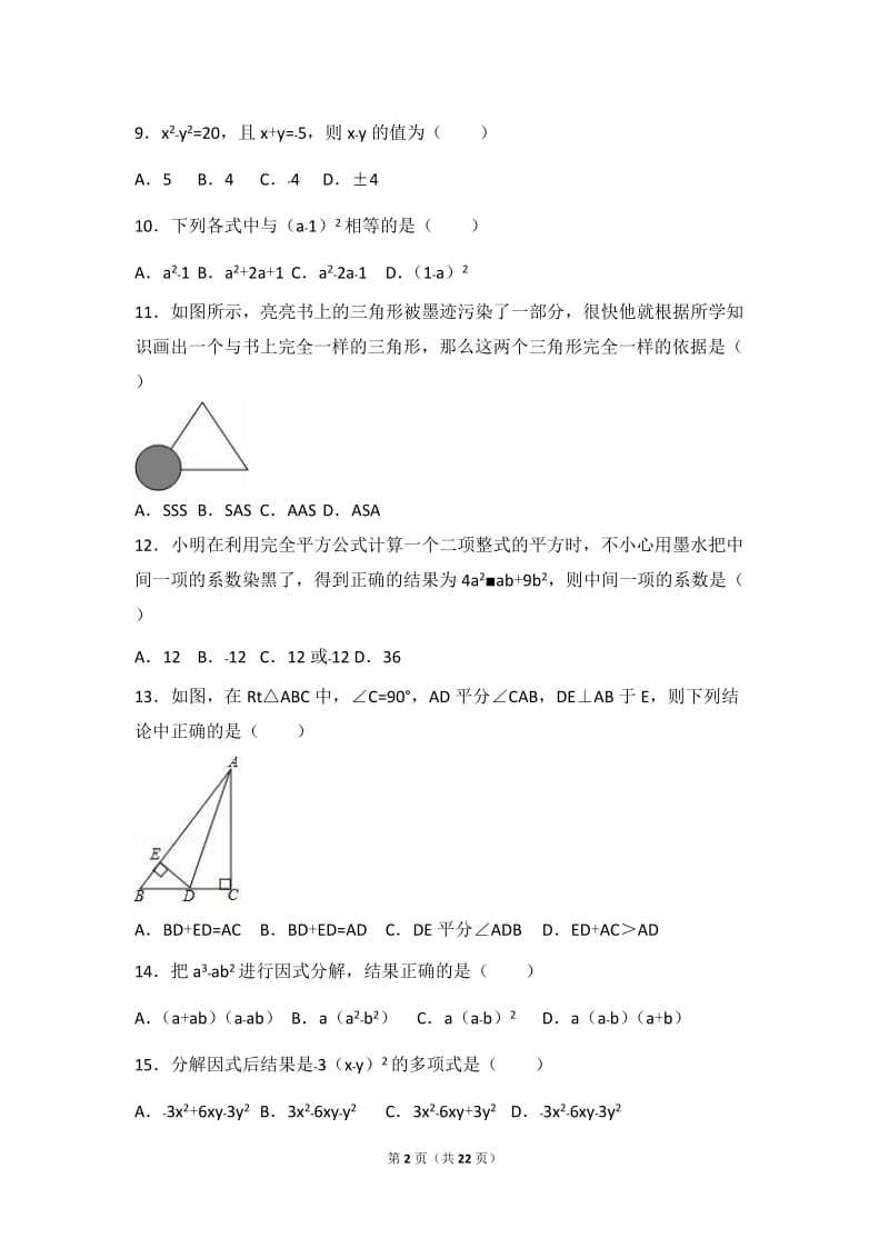 承德市兴隆县2016-2017学年八年级上期中数学试卷含答案解析.doc_第2页