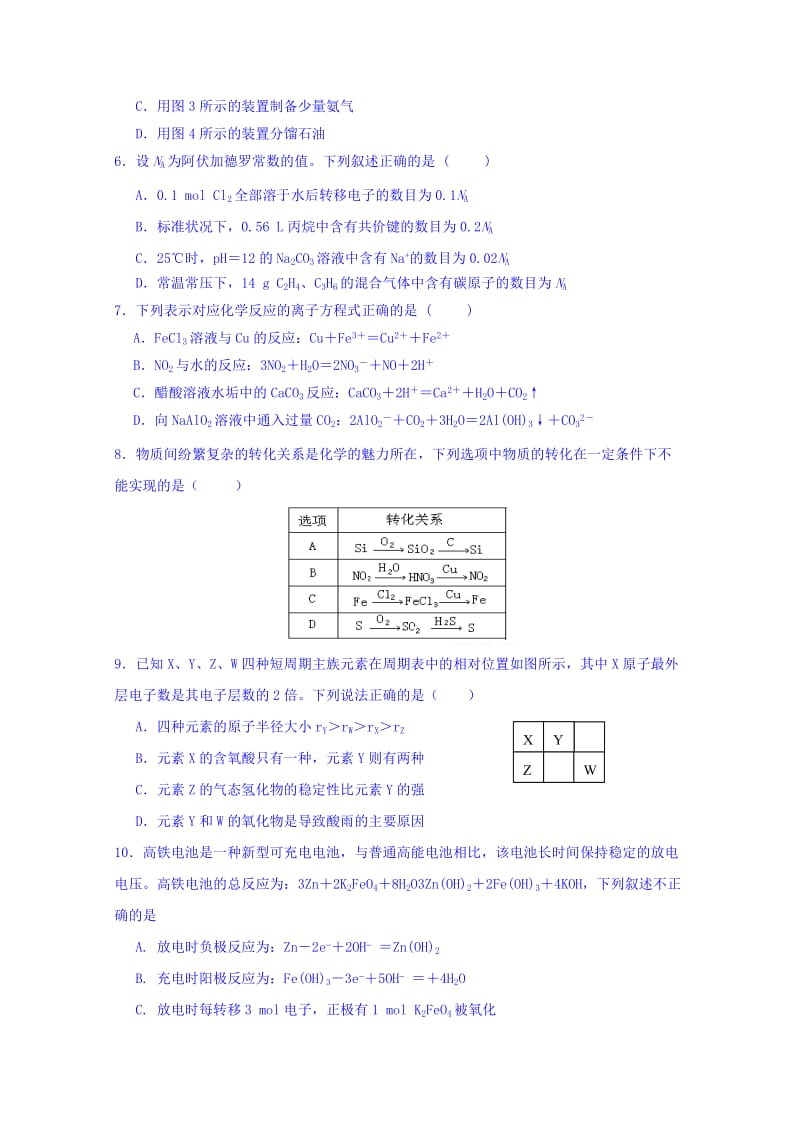 2019-2020年高三12月月考（二统模拟）化学试题 Word版含答案.doc_第2页