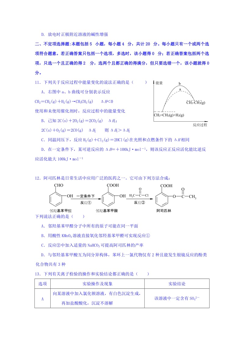 2019-2020年高三12月月考（二统模拟）化学试题 Word版含答案.doc_第3页