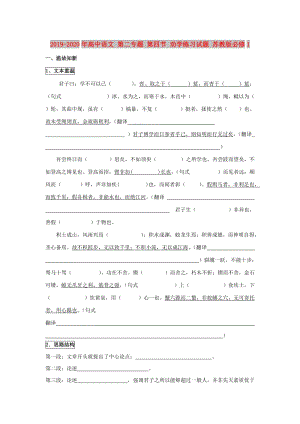 2019-2020年高中語(yǔ)文 第二專題 第四節(jié) 勸學(xué)練習(xí)試題 蘇教版必修1.doc