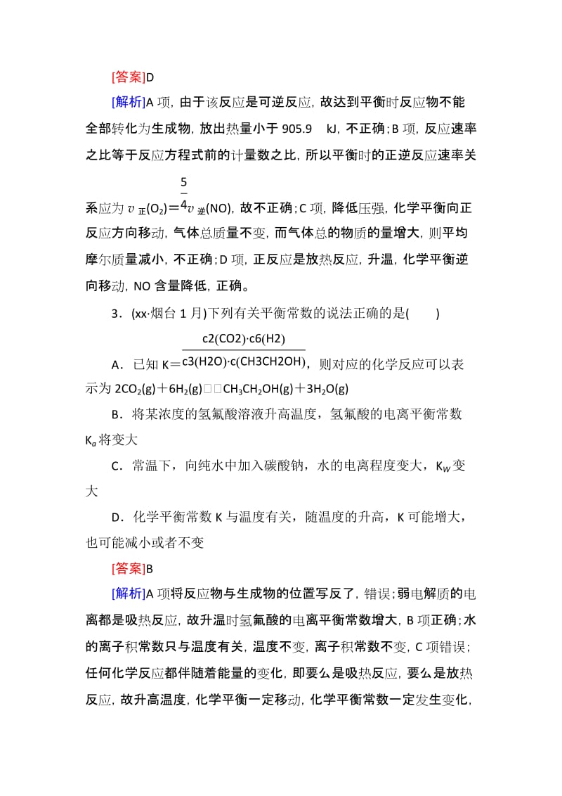 2019-2020年高三化学一轮复习阶段性测试 专题07 化学反应速率化学平衡 解析版 含答案.doc_第2页