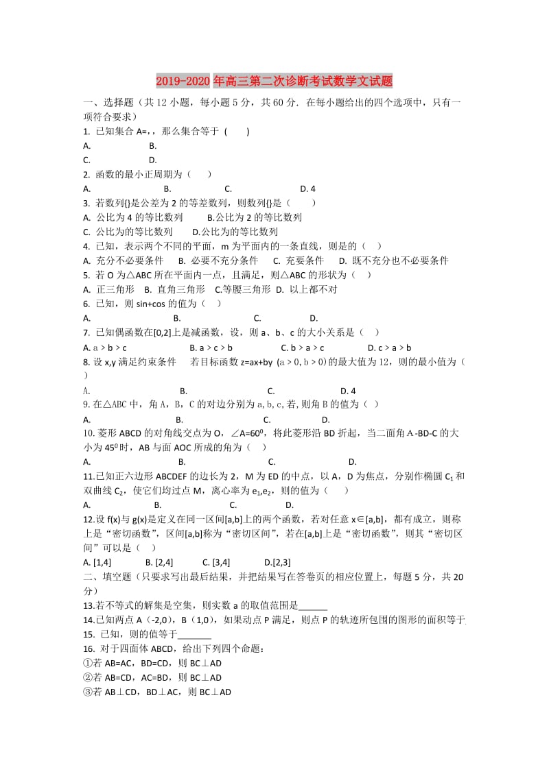 2019-2020年高三第二次诊断考试数学文试题.doc_第1页