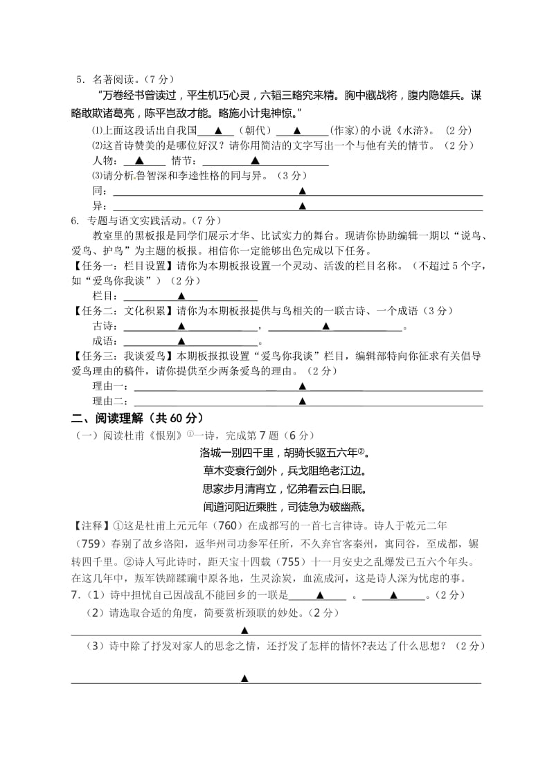 兴化市八年级下学期语文期中考试试题及答案.doc_第2页