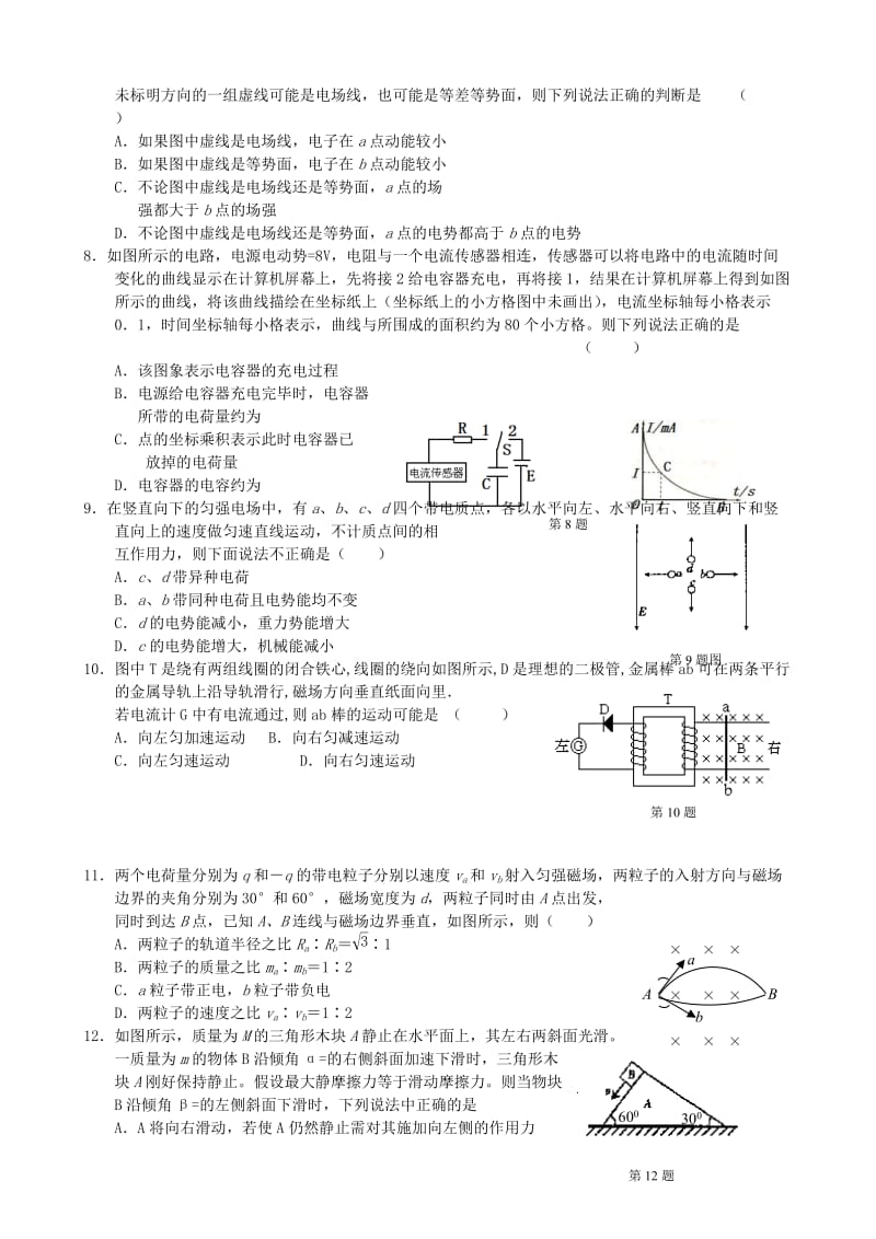 2019-2020年高三物理5月份百题精练（1）.doc_第2页