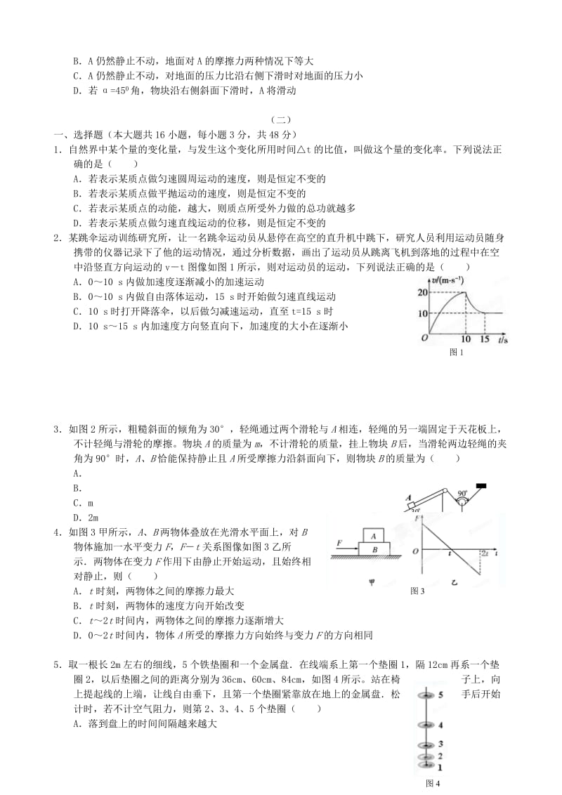 2019-2020年高三物理5月份百题精练（1）.doc_第3页