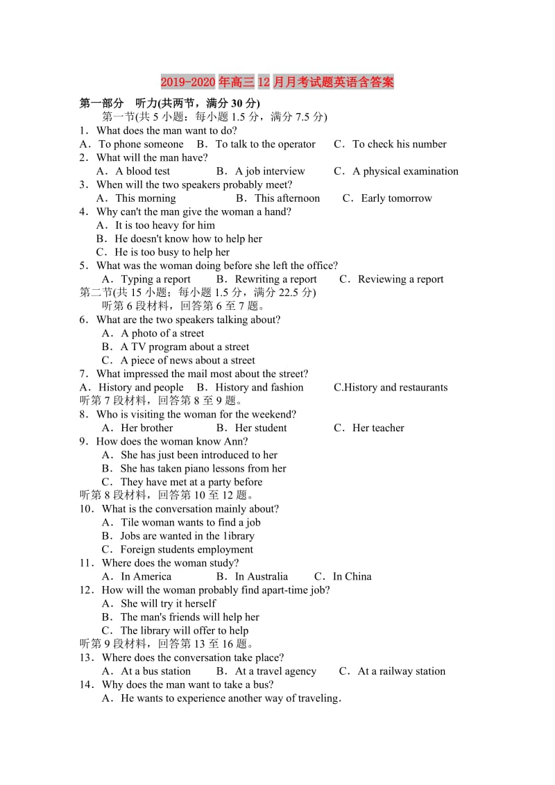 2019-2020年高三12月月考试题英语含答案.doc_第1页