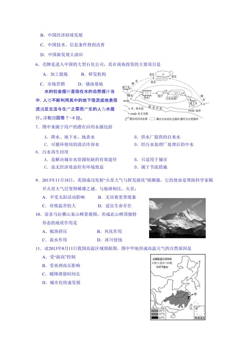 2019-2020年高三下学期地理早测试题（1）.doc_第2页