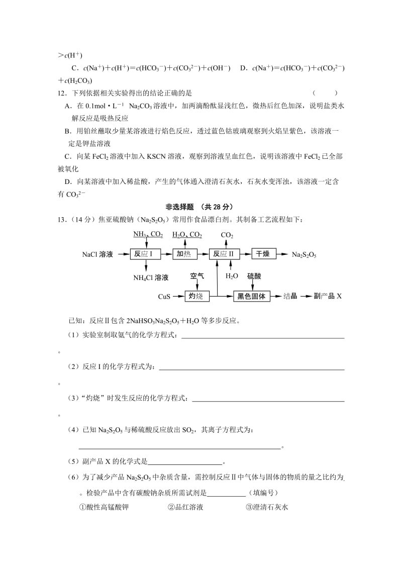 2019-2020年高三化学限时训练8 含答案.doc_第3页