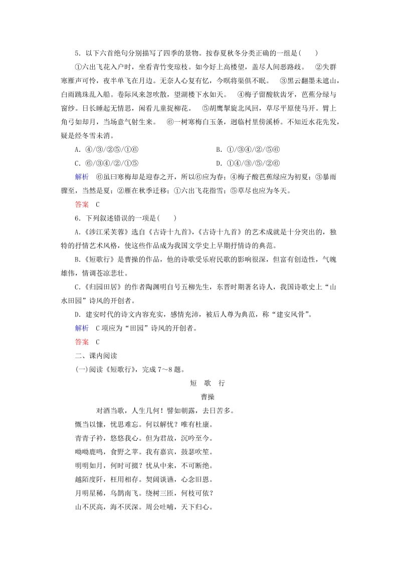 2019-2020年高中语文 第7课 诗三首双基限时练 新人教版必修2.doc_第2页