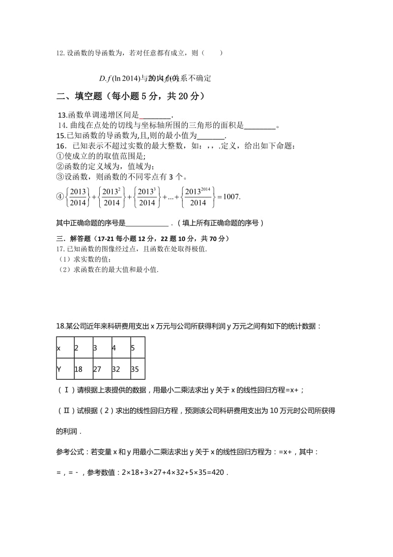 2019-2020年高二下学期第二次（5月）月考数学文试题.doc_第2页