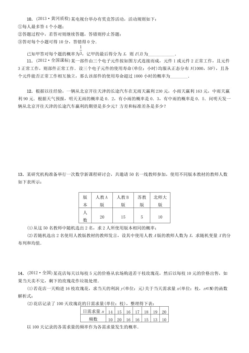 2019-2020年高中数学 期末复习限时训练13 新人教版.doc_第2页