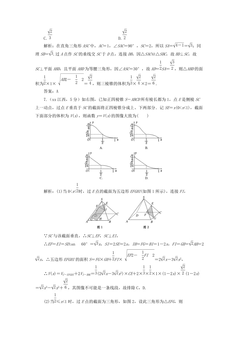 2019-2020年高考数学5年真题备考题库 第七章 第2节 空间几何体的表面积与体积 理（含解析）.doc_第3页