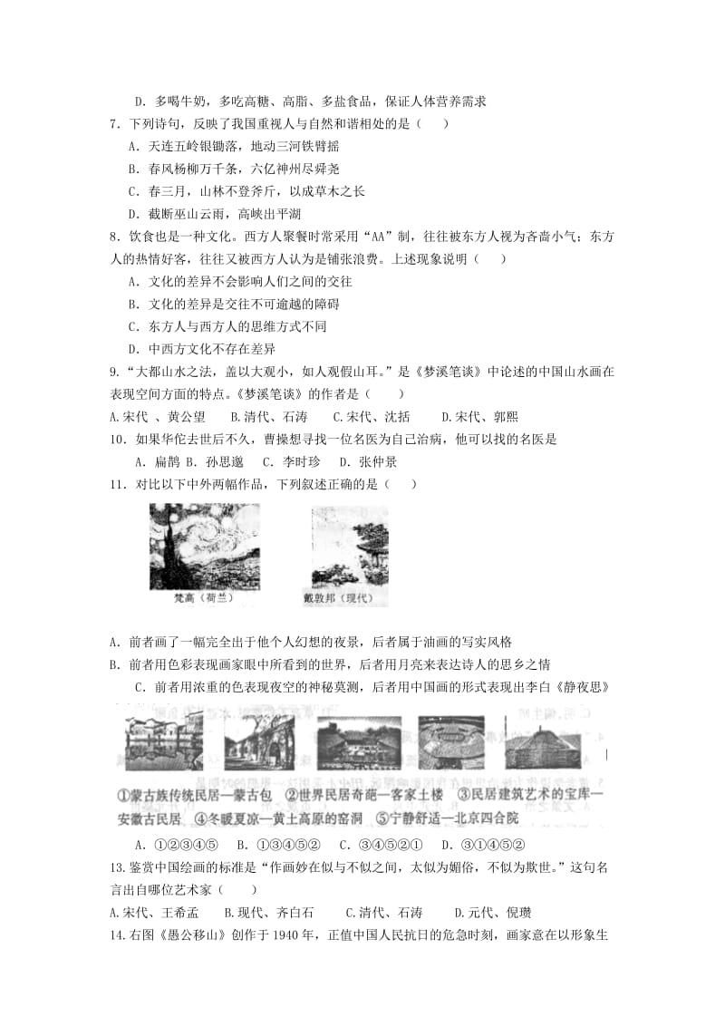 2019-2020年高三4月模拟检测基本能力试题 含答案.doc_第2页