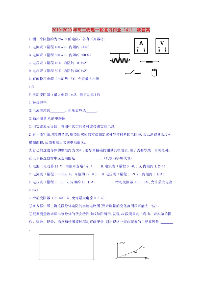 2019-2020年高三物理一轮复习作业（41） 缺答案.doc_第1页