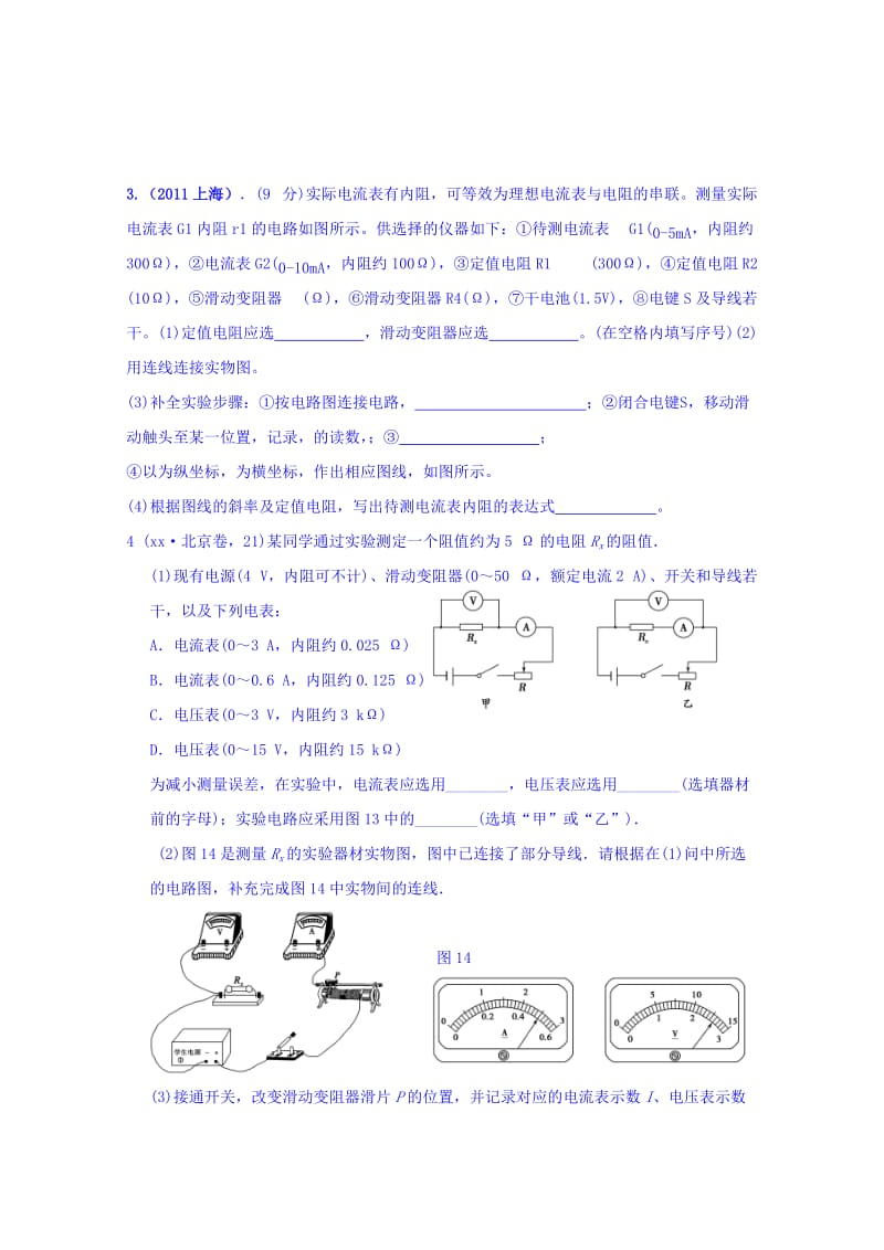 2019-2020年高三物理一轮复习作业（41） 缺答案.doc_第2页