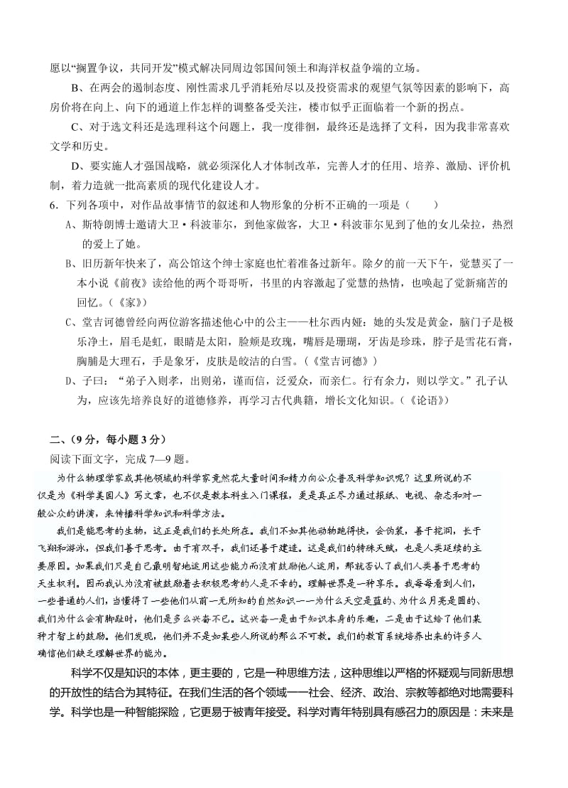 2019-2020年高三第二次模拟突破冲刺语文试题（六） 含答案.doc_第2页