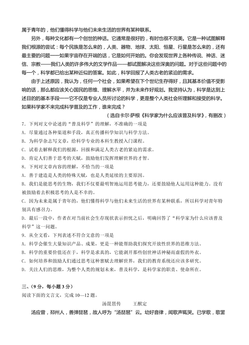 2019-2020年高三第二次模拟突破冲刺语文试题（六） 含答案.doc_第3页