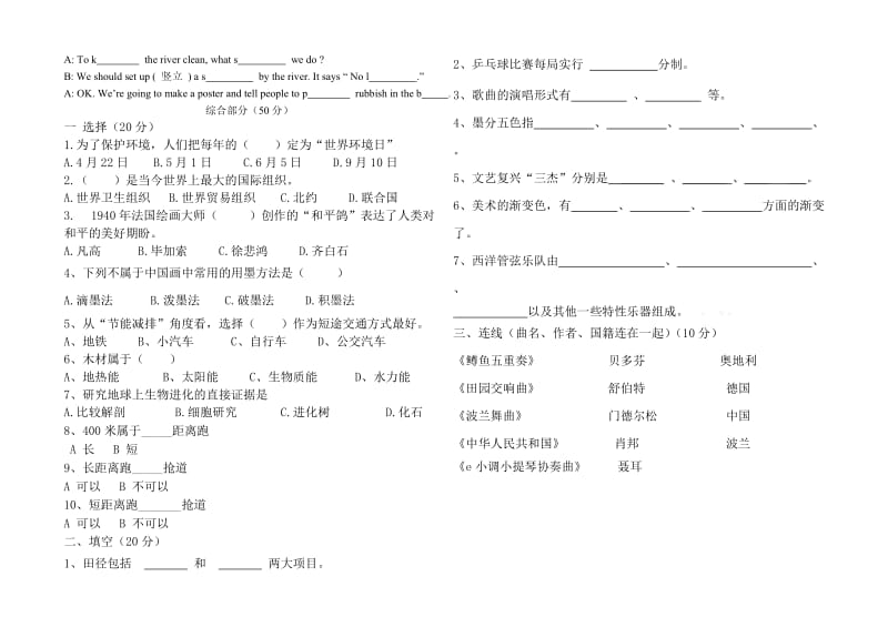 秦南小学第二学期六年级英语学业检测试卷及答案.doc_第2页