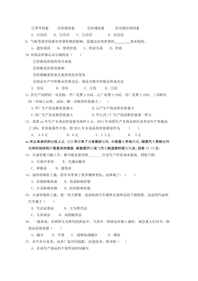 2019-2020年高一第一次月考政治试题（潜能班）.doc_第2页