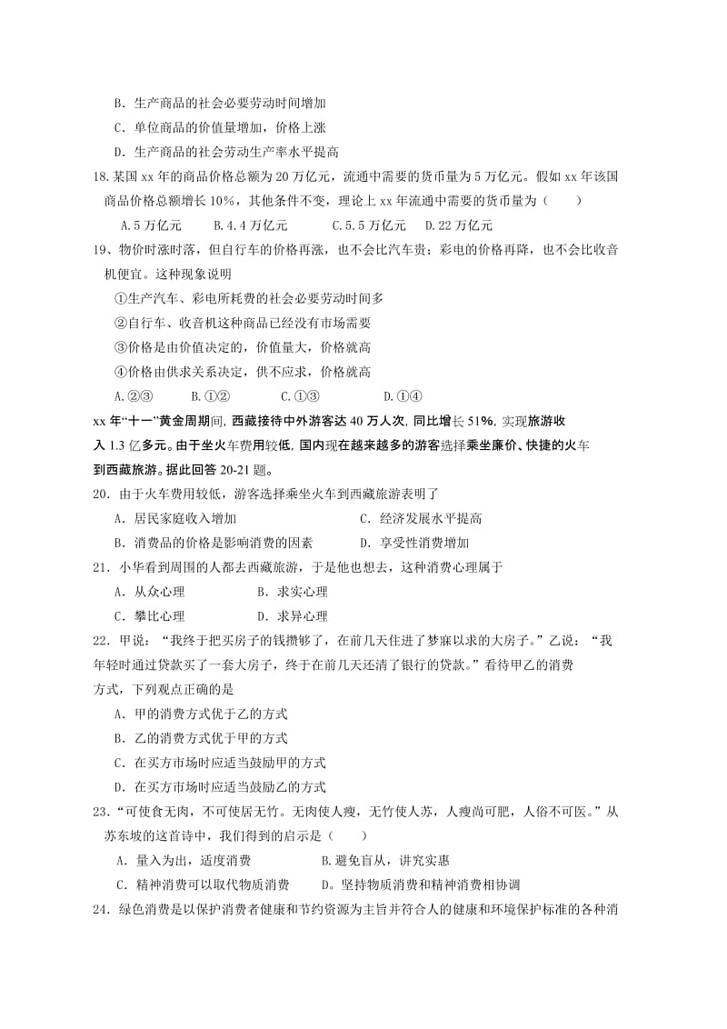 2019-2020年高一第一次月考政治试题（潜能班）.doc_第3页