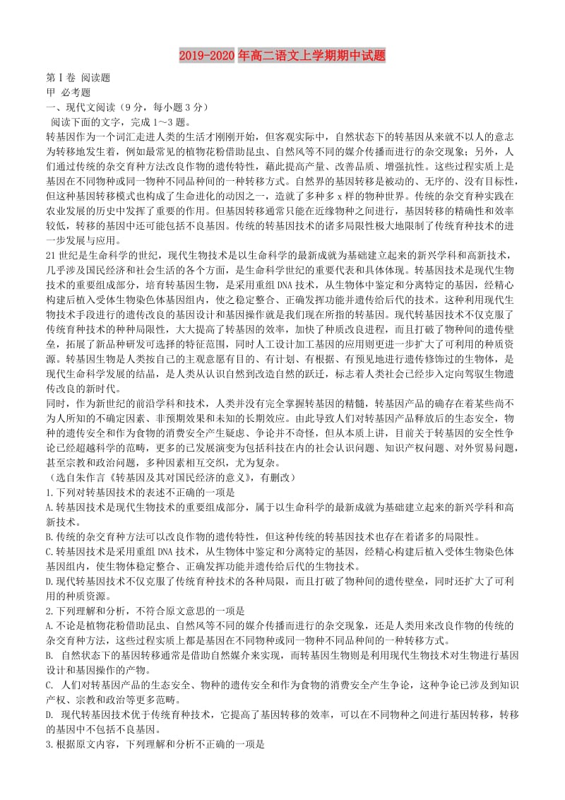 2019-2020年高二语文上学期期中试题 .doc_第1页