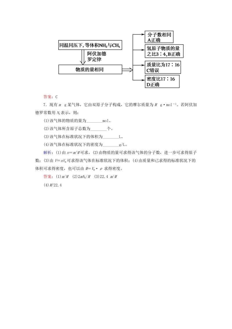 2019-2020年高中化学 1.2.2气体摩尔体积基础巩固训练 新人教版必修1.doc_第3页