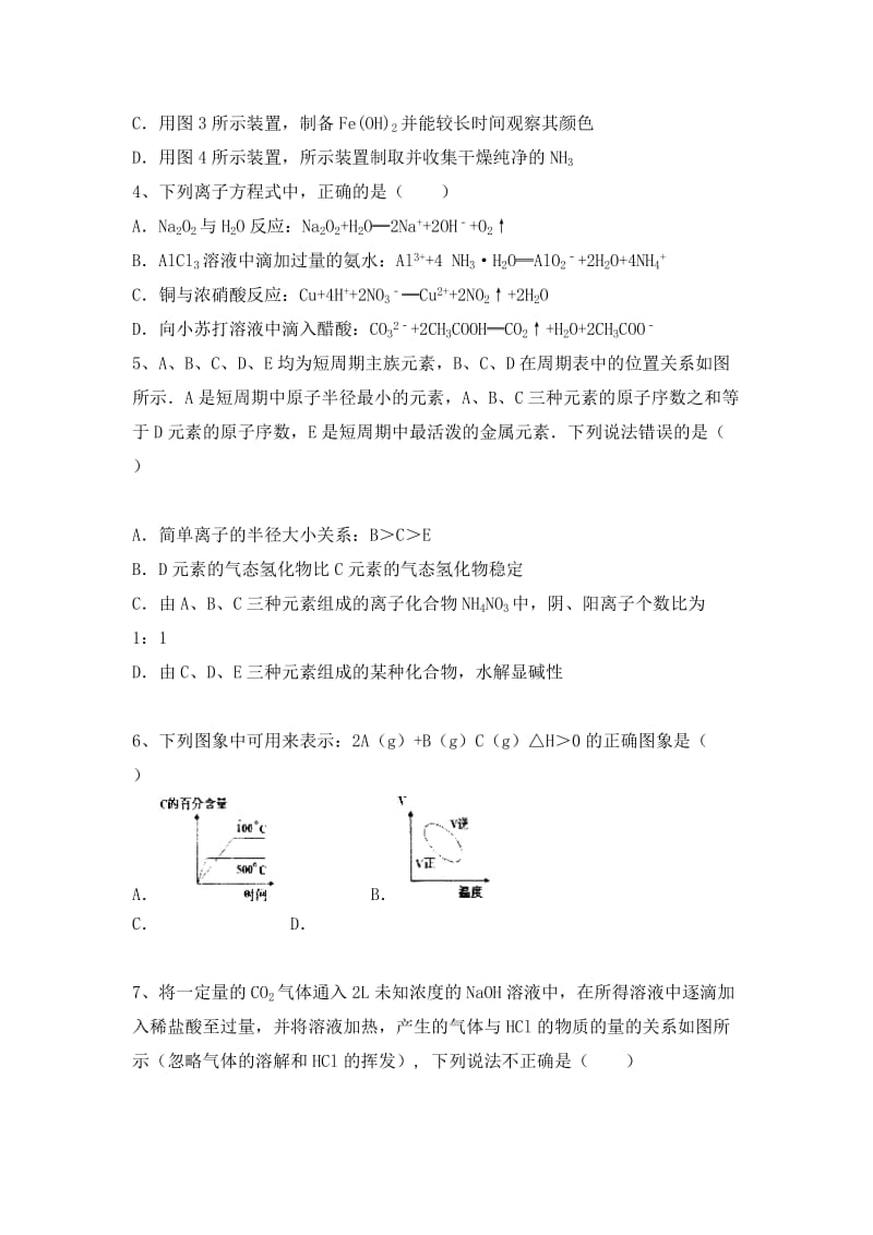 2019-2020年高三第五次理科综合能力模拟冲刺试卷化学部分试题 含答案.doc_第2页