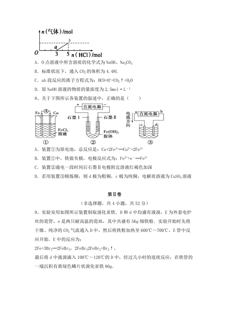 2019-2020年高三第五次理科综合能力模拟冲刺试卷化学部分试题 含答案.doc_第3页