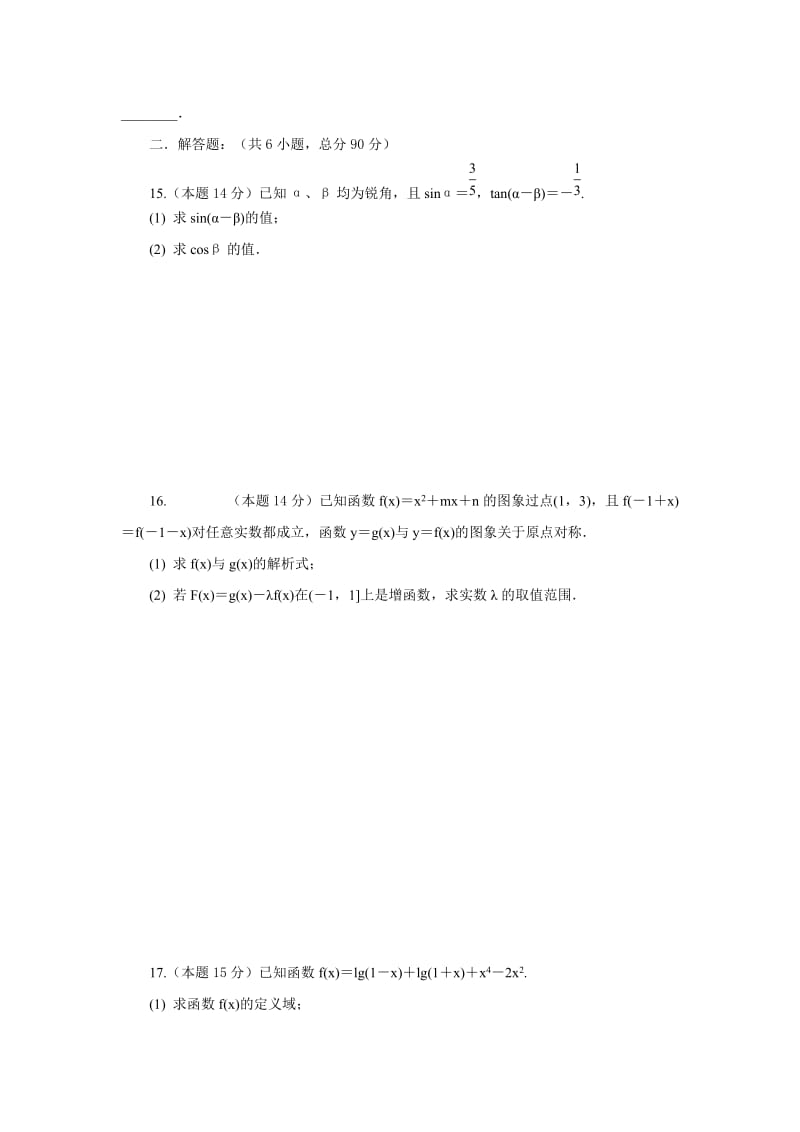 2019-2020年高三上学期第一次质量检测　数学　含答案.doc_第2页