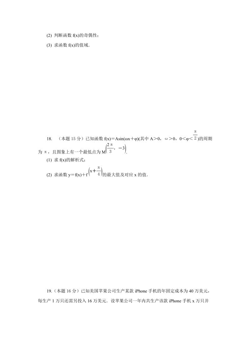 2019-2020年高三上学期第一次质量检测　数学　含答案.doc_第3页