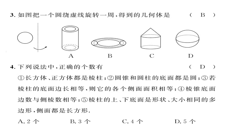 2016年第一章丰富的图形世界达标测试题及答案.ppt_第3页